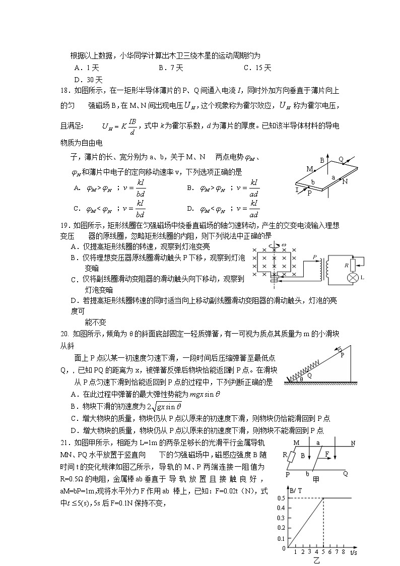 安徽省安庆市2020届高三第二次模拟考试物理试题含答案02