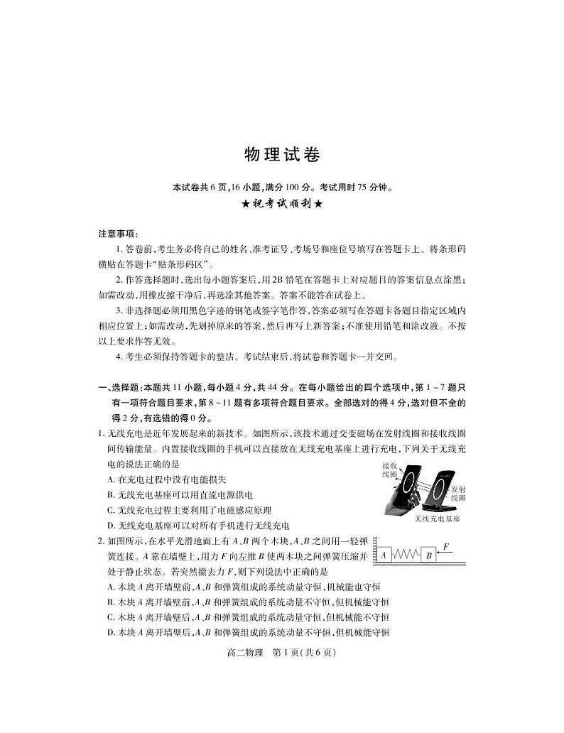湖北省广水市实验高级中学2021-2022学年高二元月期末考试物理试卷（PDF版）第1页