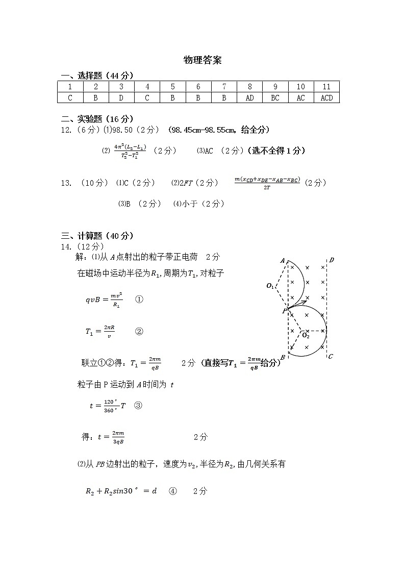 湖北省广水市实验高级中学2021-2022学年高二元月期末考试物理答案第1页
