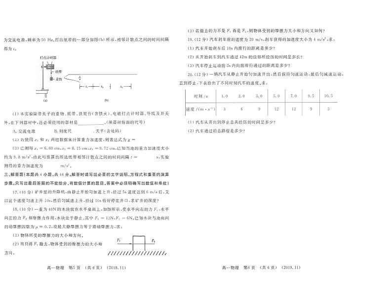 2019-2020学年河南省洛阳市高一上学期期中考试物理试卷 PDF版第2页