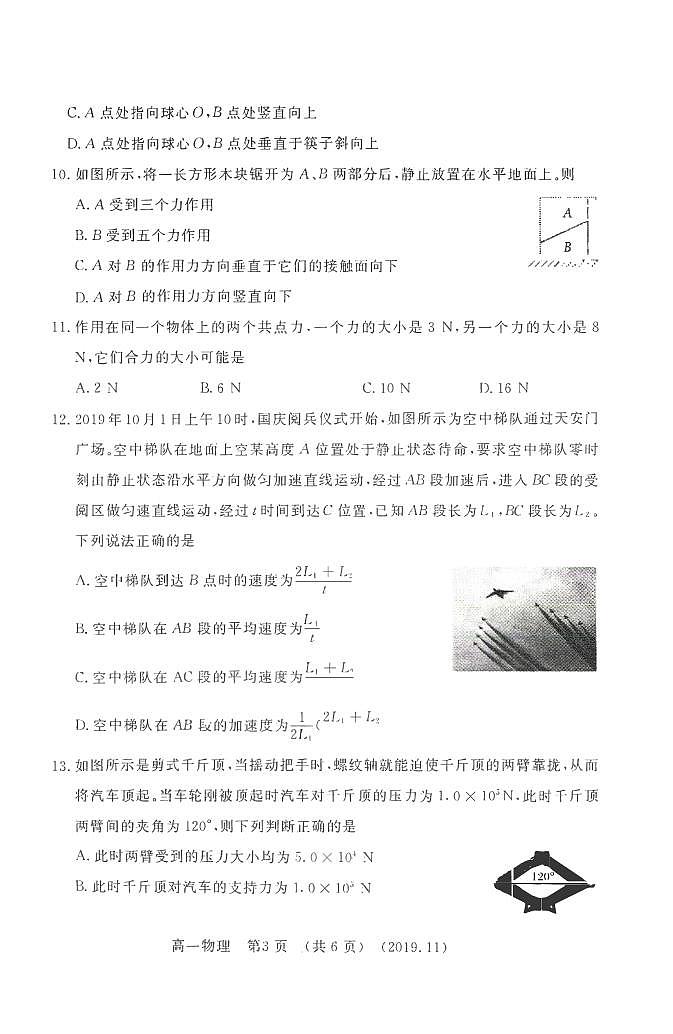 2019-2020学年河南省洛阳市高一上学期期中考试物理试卷 PDF版第3页