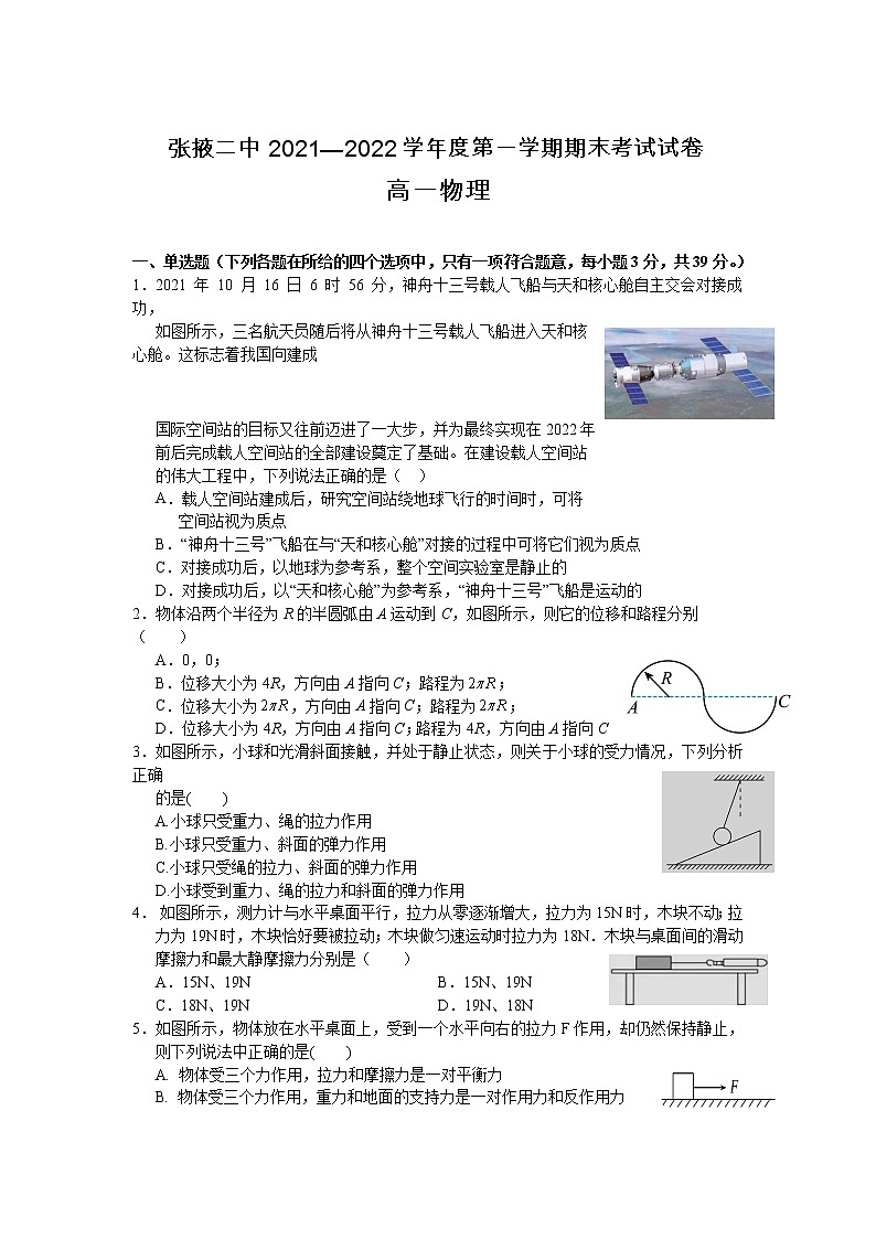 2021-2022学年甘肃省张掖市第二中学高一上学期期末考试物理试卷01