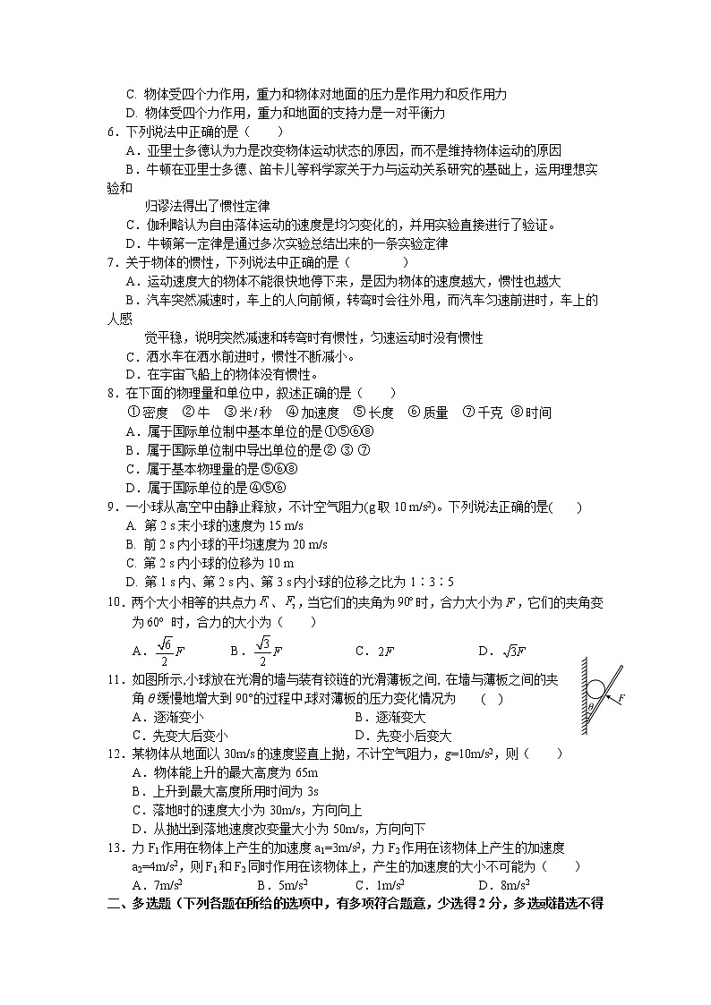 2021-2022学年甘肃省张掖市第二中学高一上学期期末考试物理试卷02