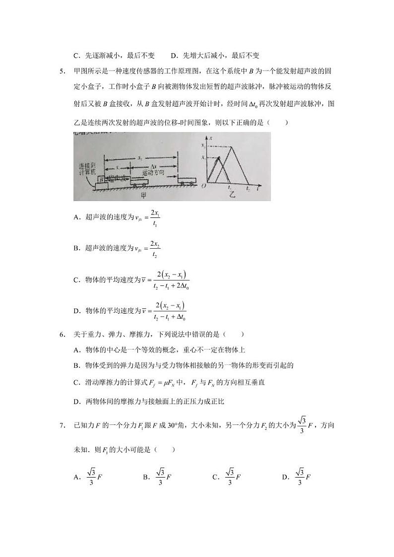 2017-2018学年河南省郑州市外国语中学高一上学期期中考试物理试卷  PDF版第2页