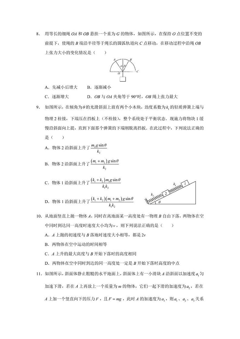 2017-2018学年河南省郑州市外国语中学高一上学期期中考试物理试卷  PDF版第3页