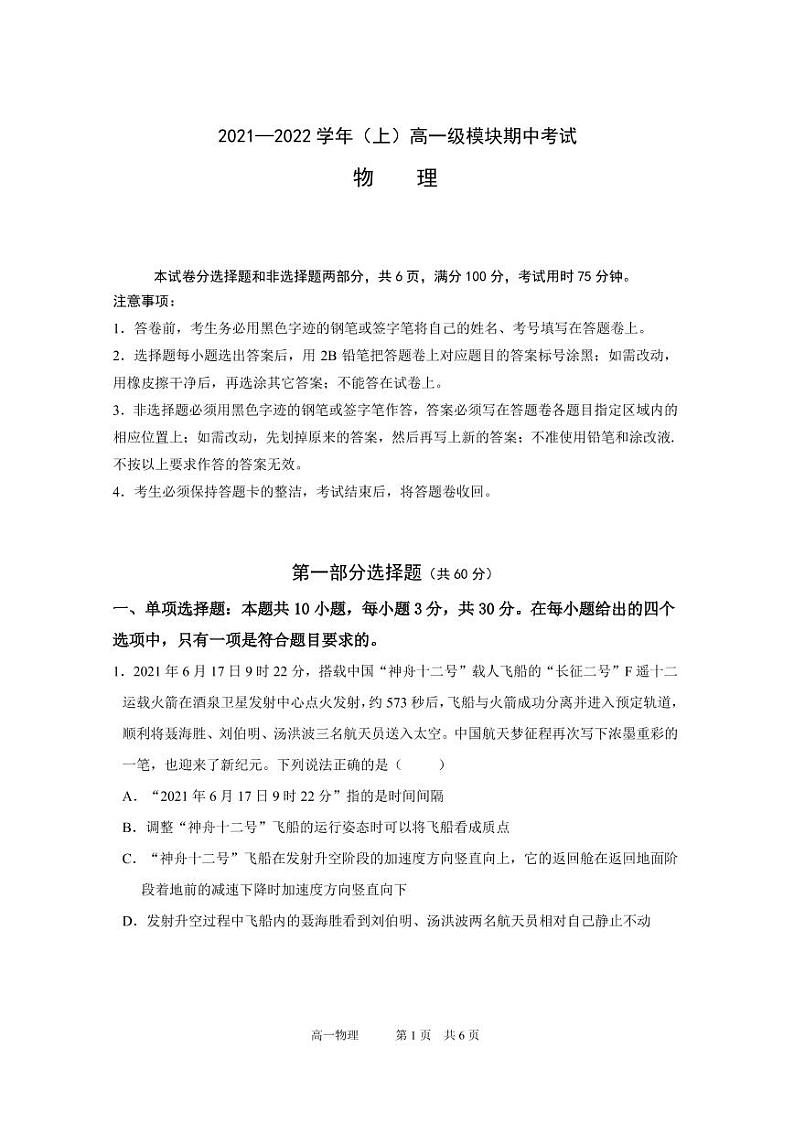 2021-2022学年广东省高一上学期期中考试物理试卷（PDF版）第1页