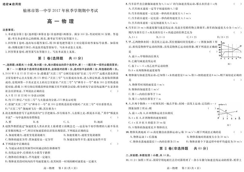 2017-2018学年陕西省榆林一中高一上学期期中考试物理试卷 PDF版第2页