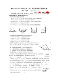 2018-2019学年广东省佛山市第一中学高一上学期期中考试 物理 PDF版练习题