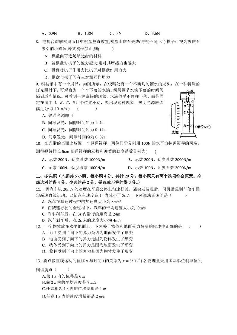 2018-2019学年广东省佛山市第一中学高一上学期期中考试 物理 PDF版练习题02