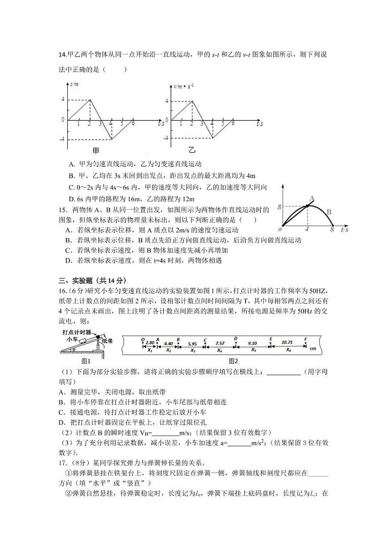 2018-2019学年广东省佛山市第一中学高一上学期期中考试 物理 PDF版练习题03