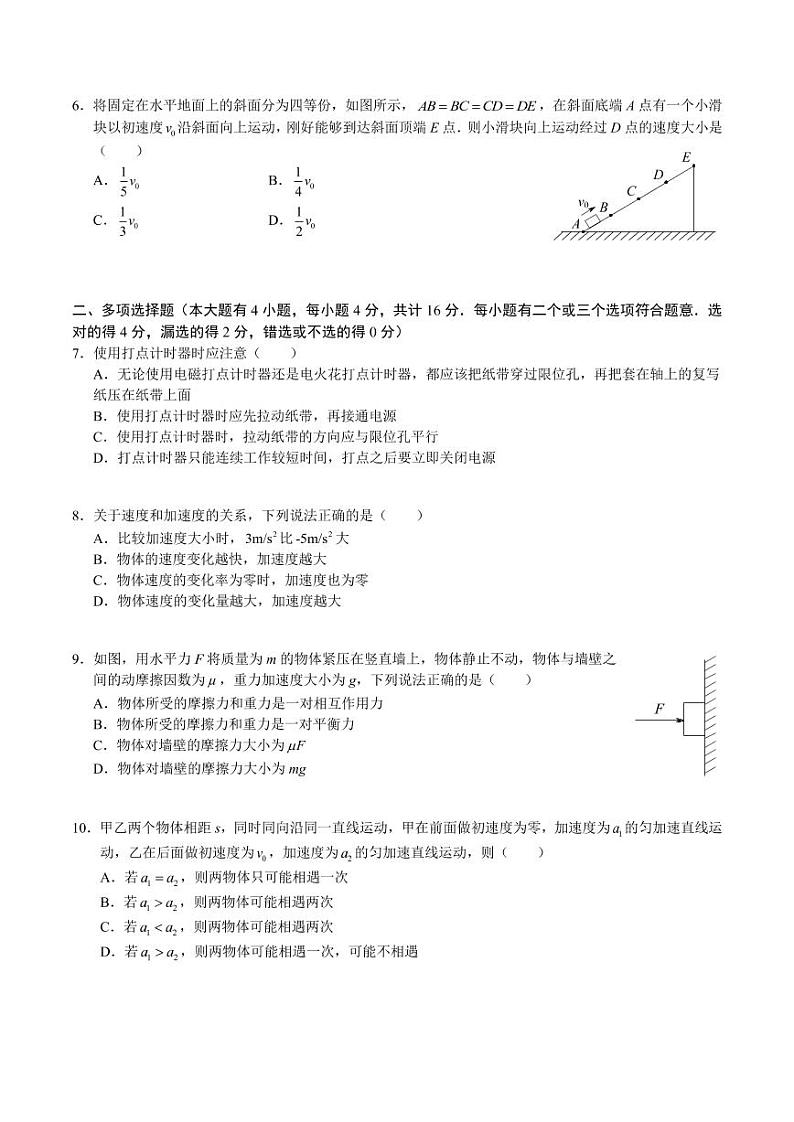 2020-2021学年江苏南京外国语学校高一上学期期中考试物理试卷 PDF版02