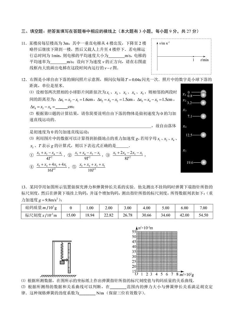 2020-2021学年江苏南京外国语学校高一上学期期中考试物理试卷 PDF版03