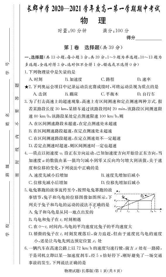 2020-2021学年湖南省长沙市长郡中学高一上学期期中考试物理试卷 PDF版01