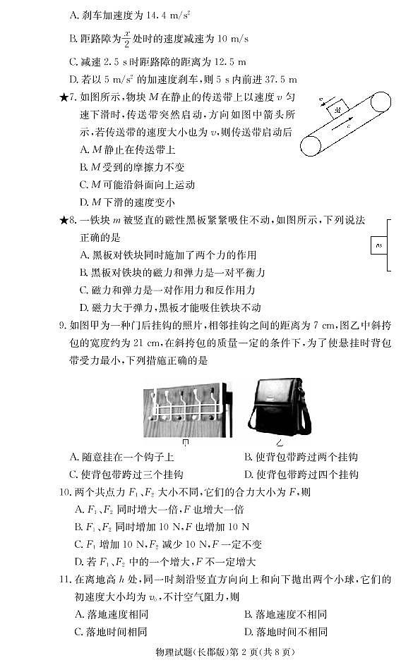 2020-2021学年湖南省长沙市长郡中学高一上学期期中考试物理试卷 PDF版02