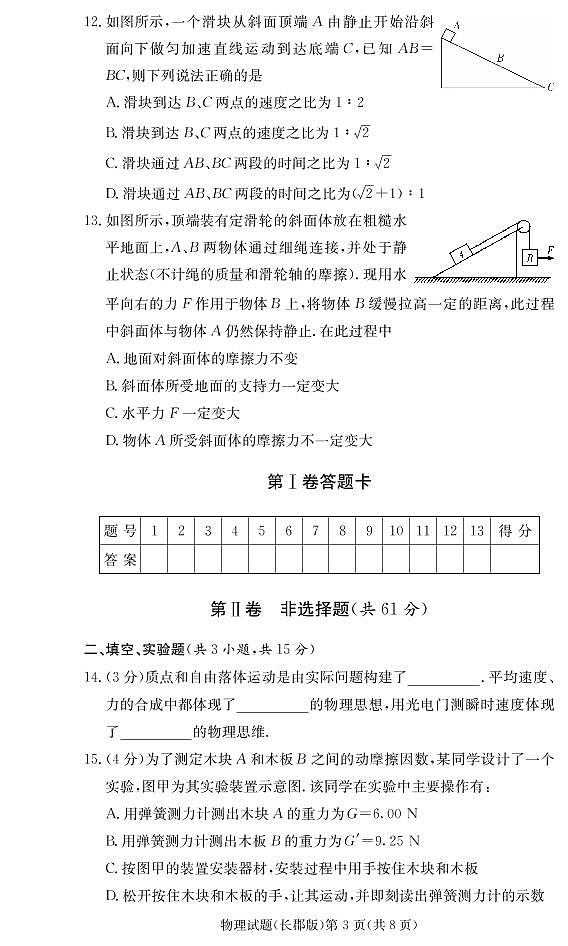 2020-2021学年湖南省长沙市长郡中学高一上学期期中考试物理试卷 PDF版03