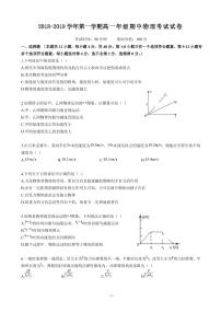 2018-2019学年新疆伊宁市生产建设兵团四师一中高一上学期期中考试物理试卷（PDF版）