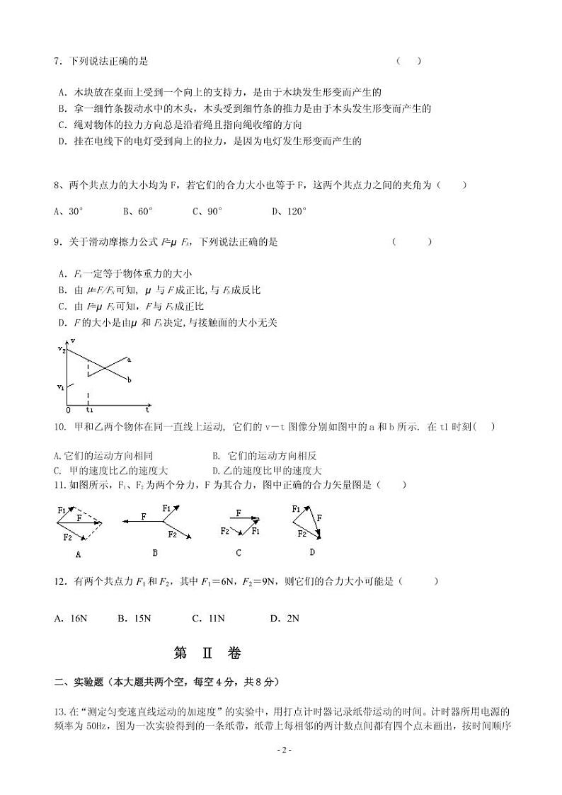 2018-2019学年吉林省长春市九台区师范高级中学、实验高中高一上学期期中考试物理试卷（PDF版）02