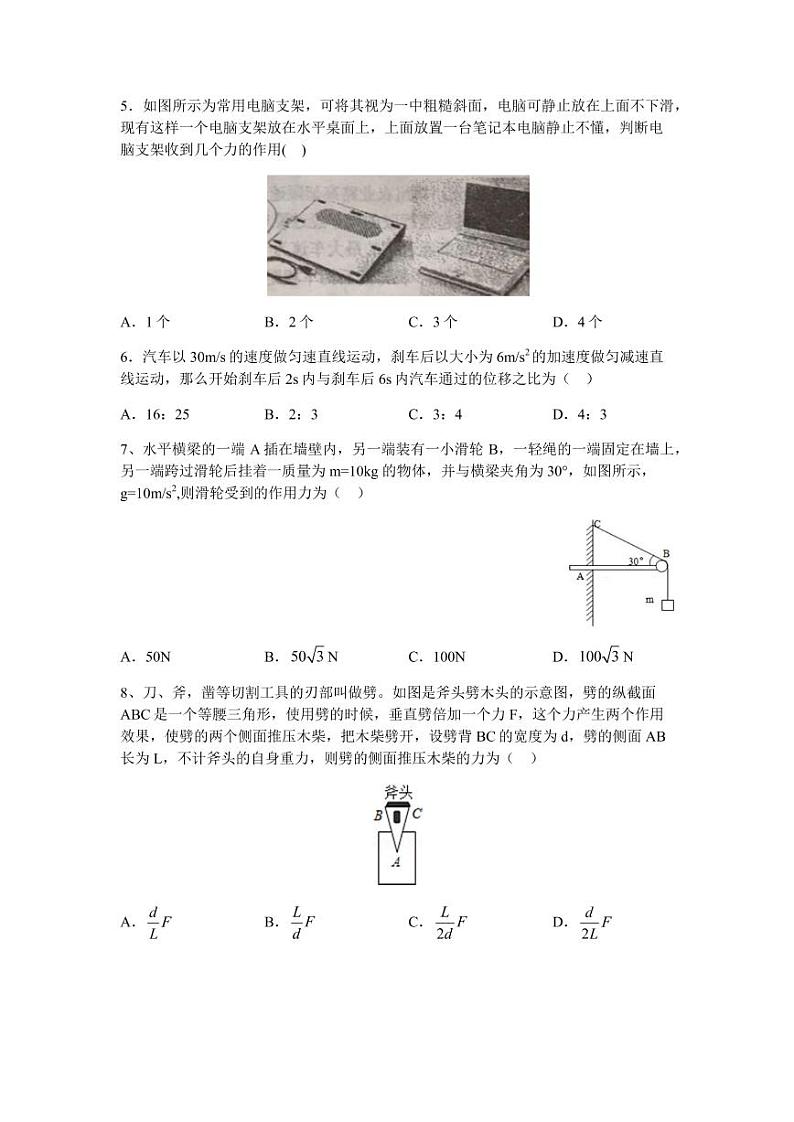 2017-2018学年河南省实验中学高一上学期期中考试物理试卷  PDF版02