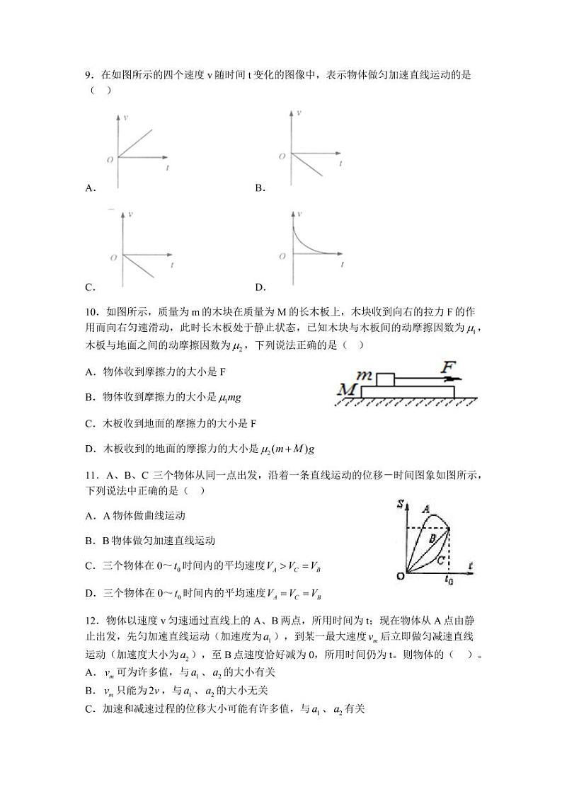 2017-2018学年河南省实验中学高一上学期期中考试物理试卷  PDF版03