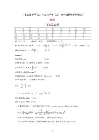 2021-2022学年广东实验中学高一上学期期中考试 物理 PDF版含答案练习题