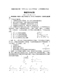 2021-2022学年福建省福州第一中学高一上学期期末考试物理试卷