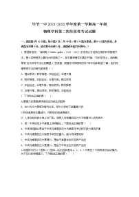 2021-2022学年贵州省毕节市第一中学高一第一学期第二次阶段性考试物理试卷