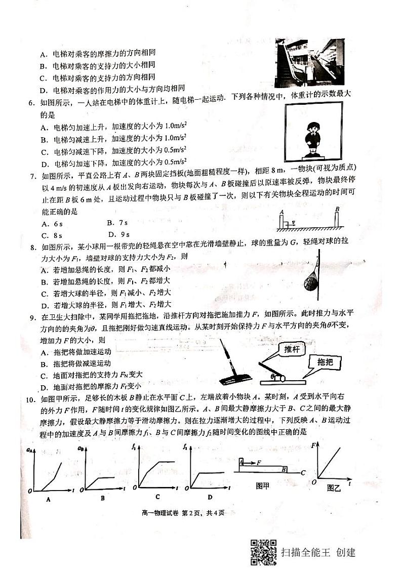 2020-2021学年江西省上饶市高一上学期期末教学质量测试物理试卷 PDF版02