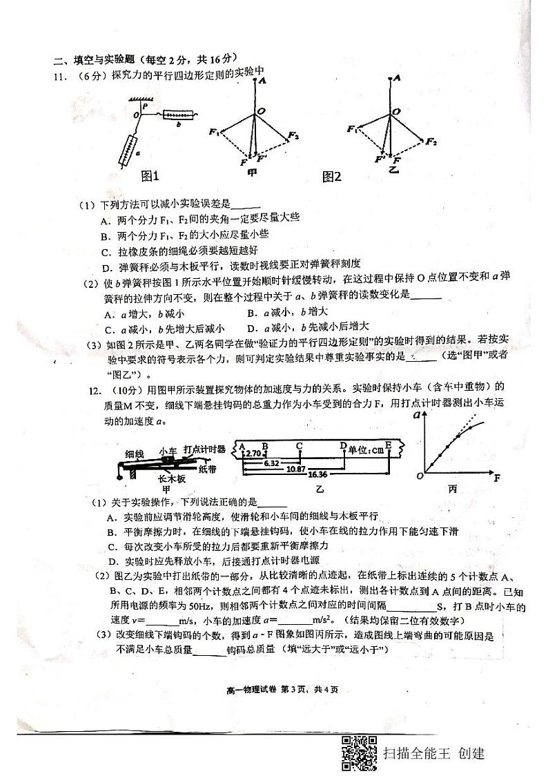 2020-2021学年江西省上饶市高一上学期期末教学质量测试物理试卷 PDF版03