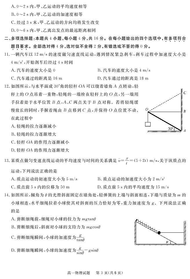 2021-2022学年四川省眉山市高一上学期期末教学质量检测物理试卷（PDF版）03