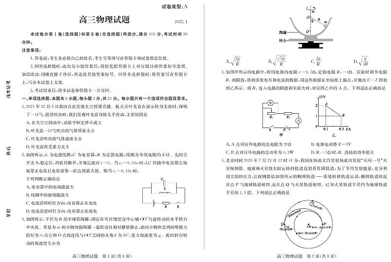 2022届山东省聊城市高三上学期期末模拟考试物理试题及答案 PDF版含答案01
