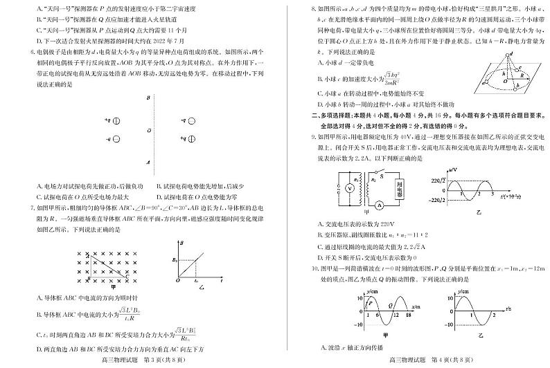 2022届山东省聊城市高三上学期期末模拟考试物理试题及答案 PDF版含答案02