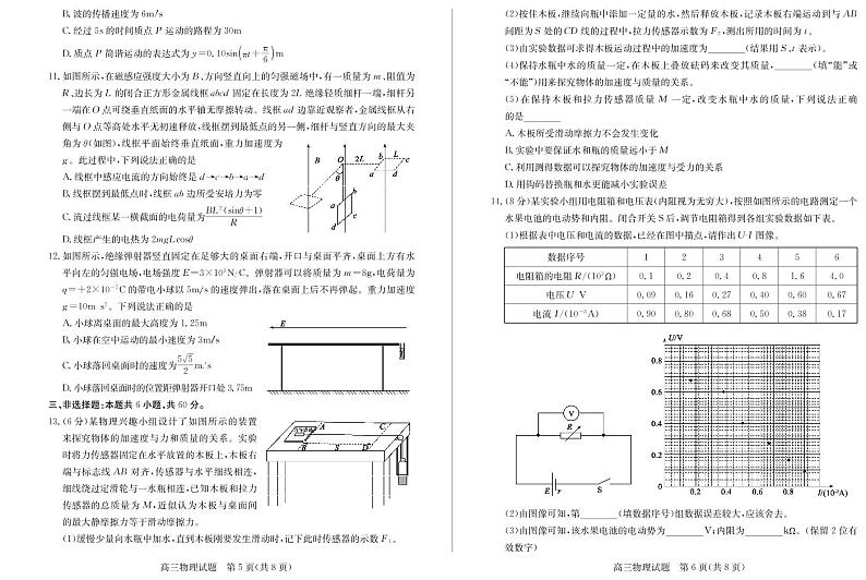 2022届山东省聊城市高三上学期期末模拟考试物理试题及答案 PDF版含答案03