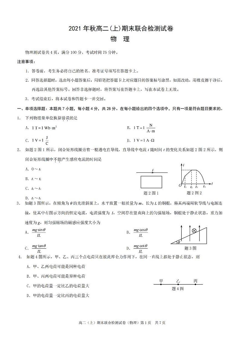 重庆市2021-2022学年高二上学期期末联合检测试卷物理试题第1页