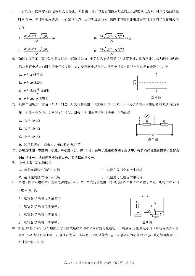 重庆市2021-2022学年高二上学期期末联合检测试卷物理试题第2页