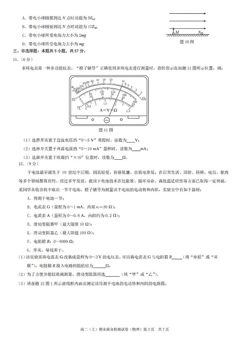 重庆市2021-2022学年高二上学期期末联合检测试卷物理试题第3页