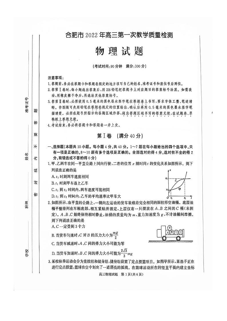 2022年安徽省合肥市高三上学期第一次教学质量检测（一模）物理试卷无答案01