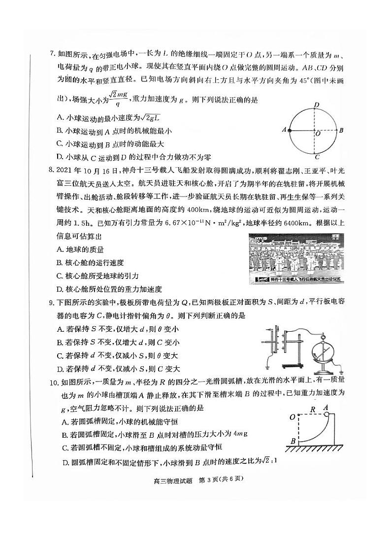 2022年安徽省合肥市高三上学期第一次教学质量检测（一模）物理试卷无答案03