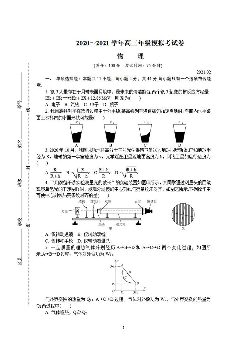 江苏省南通、徐州、宿迁、淮安、泰州、镇江六市2021届高三下学期第一次模拟考试物理试题含答案01