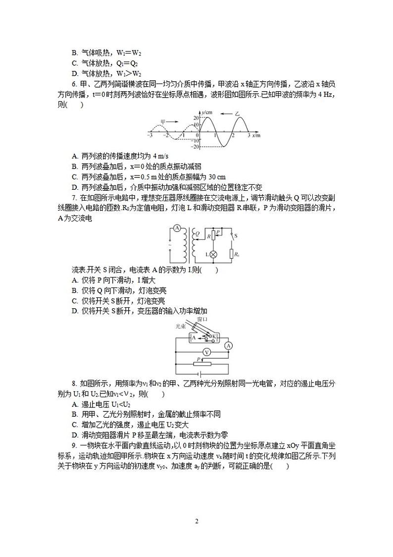 江苏省南通、徐州、宿迁、淮安、泰州、镇江六市2021届高三下学期第一次模拟考试物理试题含答案02