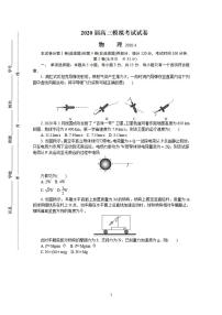 江苏省七市（南通、泰州、扬州、徐州、淮安、连云港、宿迁）2020届高三第二次调研考试（4月）物理试题含答案