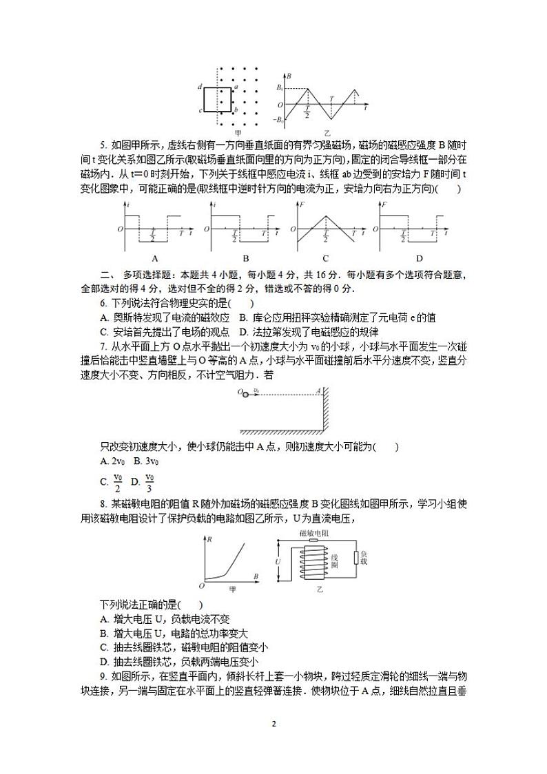 江苏省七市（南通、泰州、扬州、徐州、淮安、连云港、宿迁）2020届高三第二次调研考试（4月）物理试题含答案02