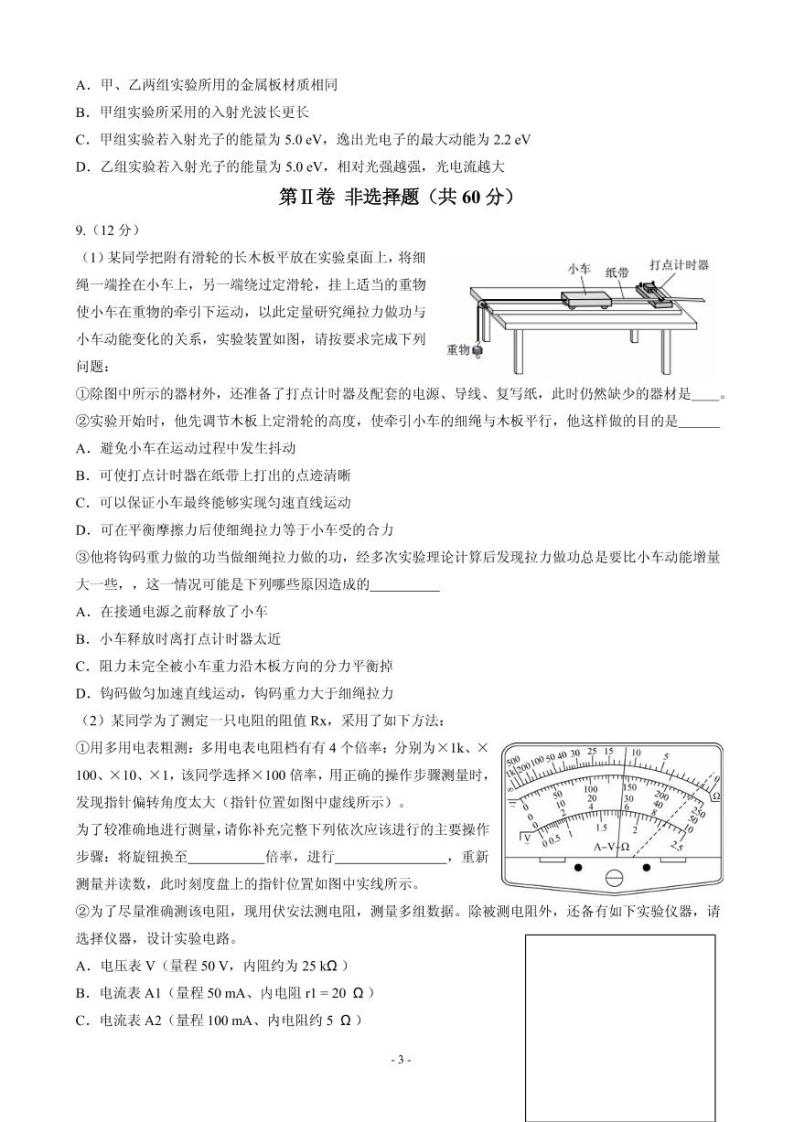 2020届天津市和平区高三下学期线上学习阶段性评估检测物理试题 PDF版03