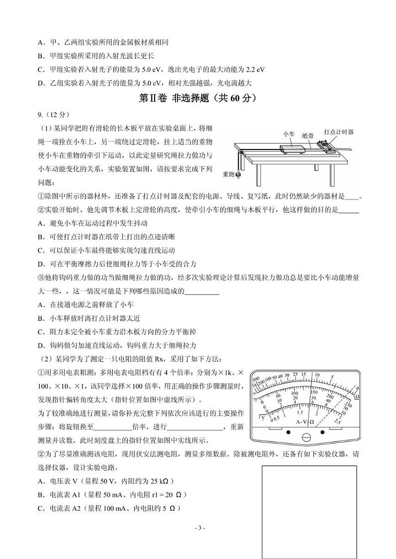 2020届天津市和平区高三下学期线上学习阶段性评估检测物理试题 PDF版03