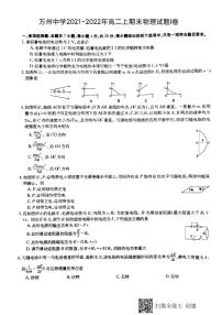 重庆市万州高级中学2021-2022学年高二上学期期末考试物理试题I卷