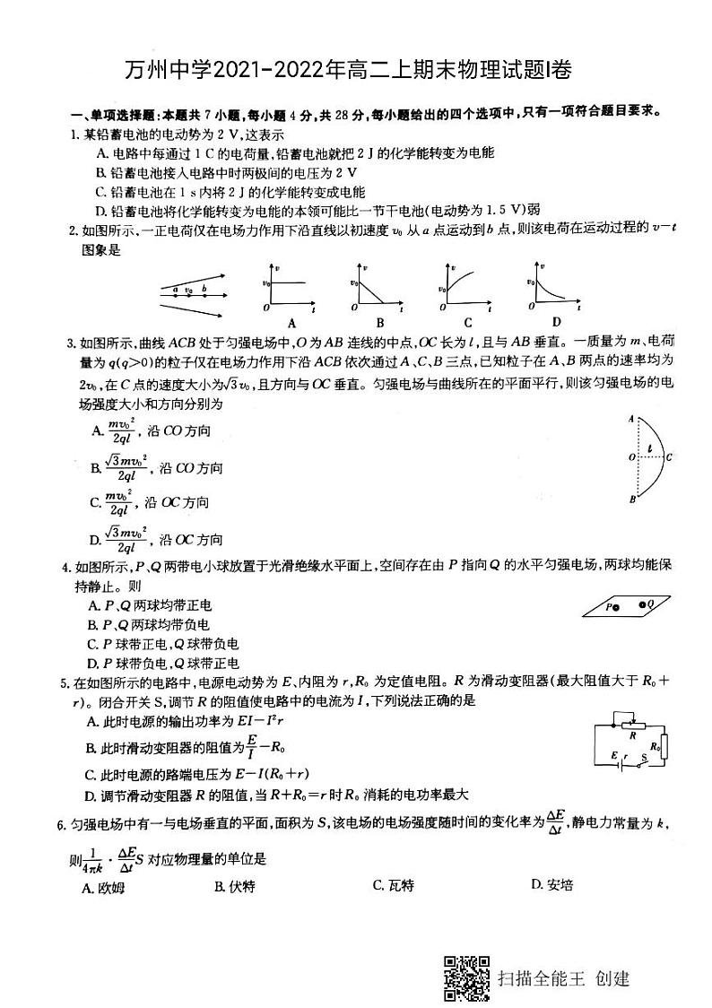 重庆市万州高级中学2021-2022学年高二上学期期末考试物理试题I卷01