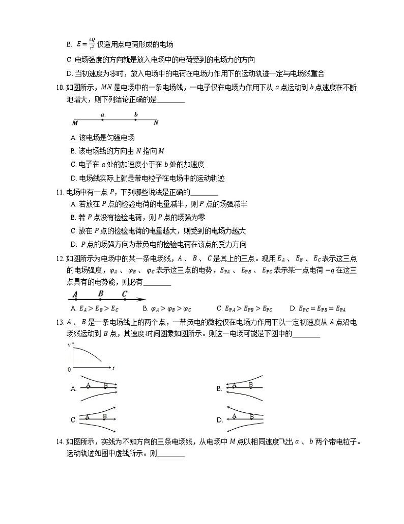 2022届高考物理选择题专题强化训练：电场  电场强度  电场线  点电荷的场强  匀强电场  电场强度的叠加(广东使用)第3页