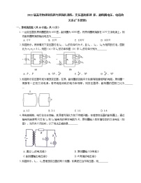 2022届高考物理选择题专题强化训练：变压器的原理  原、副线圈电压、电流的关系(广东使用)