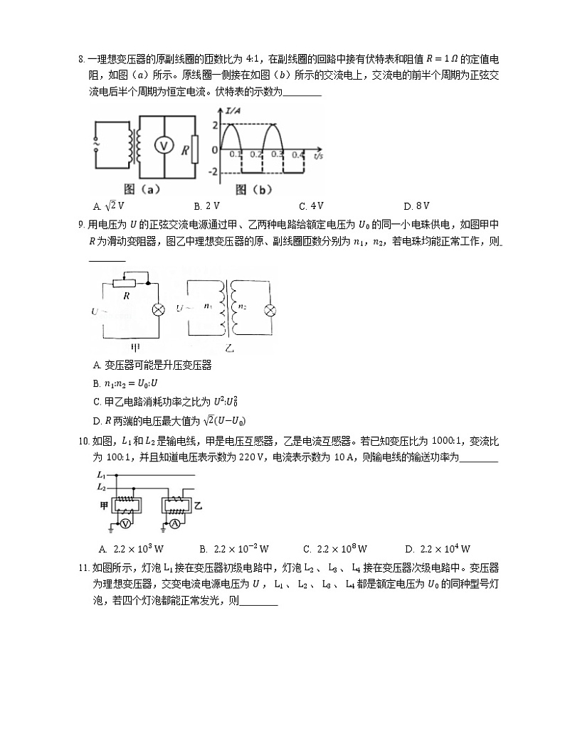 2022届高考物理选择题专题强化训练：变压器的原理  原、副线圈电压、电流的关系(广东使用)第3页