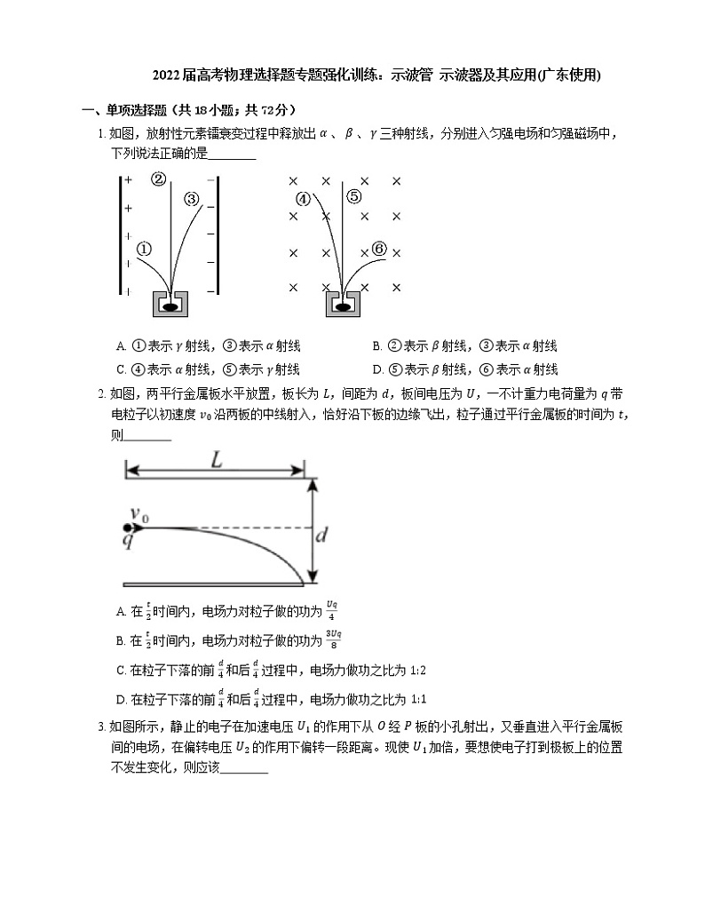 2022届高考物理选择题专题强化训练：示波管  示波器及其应用(广东使用)01