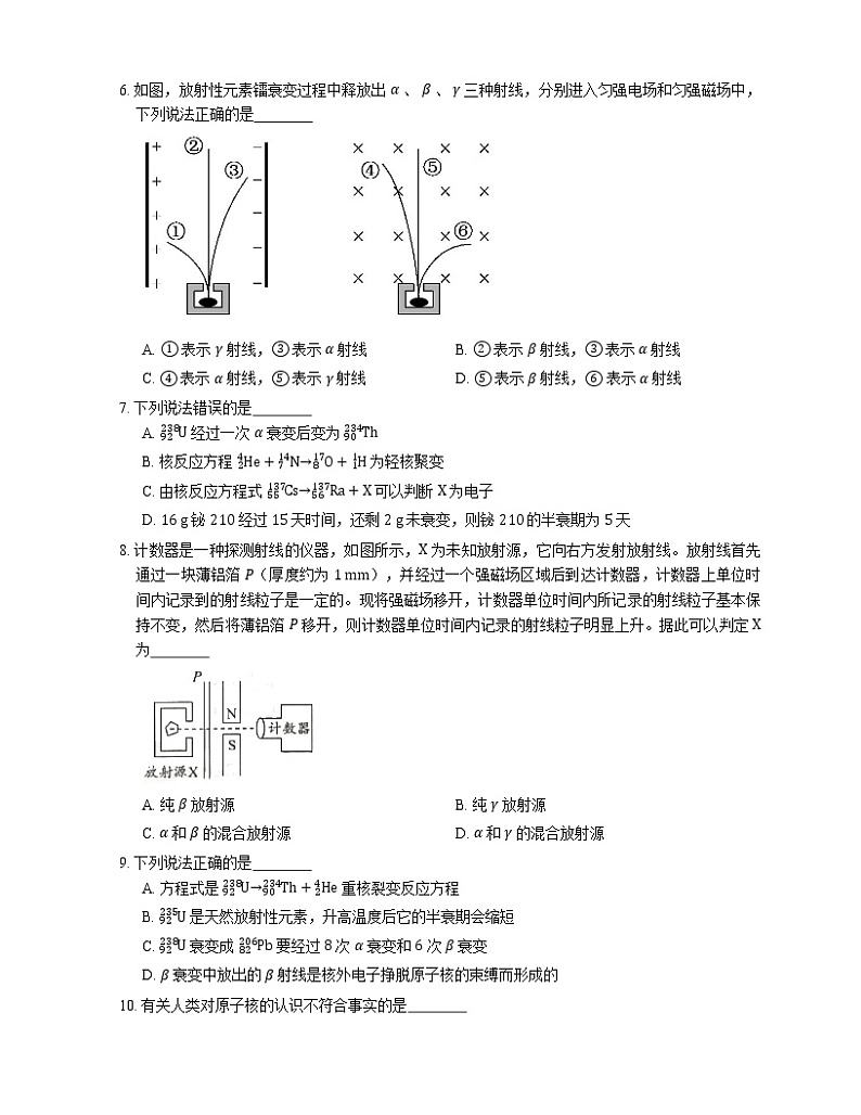 2022届高考物理选择题专题强化训练：原子核的组成  天然放射现象  α射线、β射线、γ射线  衰变  半衰期(广东使用)第2页